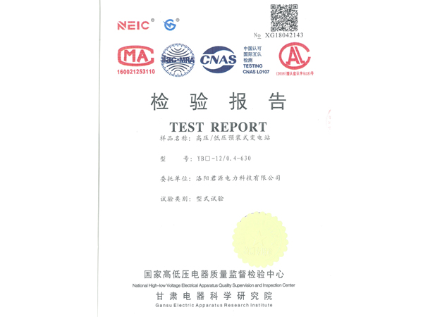 伊川高低压电器检验报告