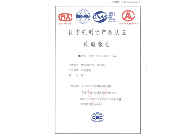 伊川国家强制性产品认证实验报告