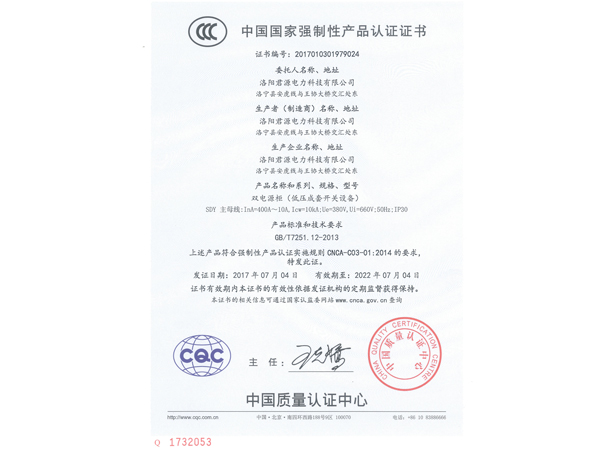 伊川中国国家强制性产品认证证书