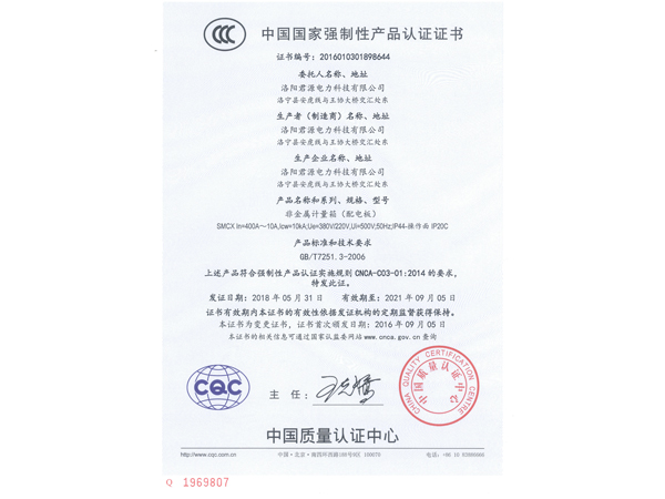 伊川产品认证证书