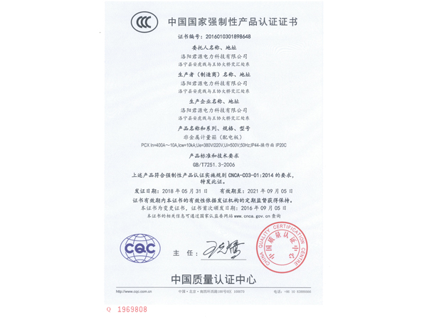 伊川产品认证证书