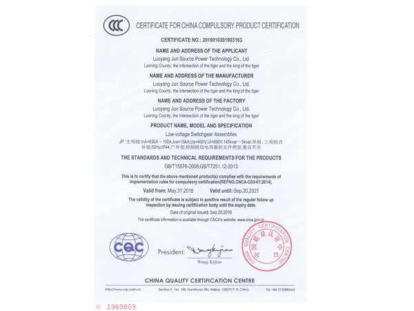 伊川产品认证证书