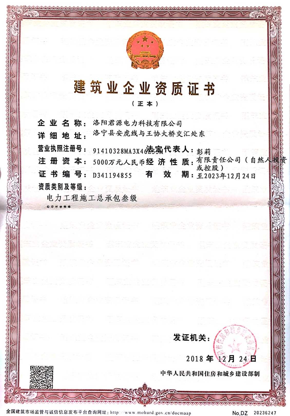 伊川建筑业企业资质证书